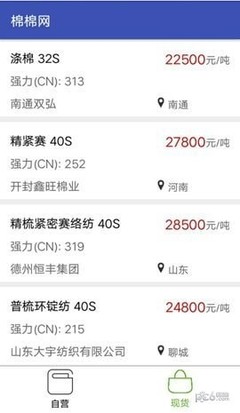 棉棉网官方下载与鑫旺普 数字化棉花产业的智慧引擎